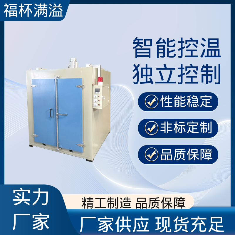 热利用率高 智能数显仪表 树脂烘干炉 经久耐用 福杯满溢