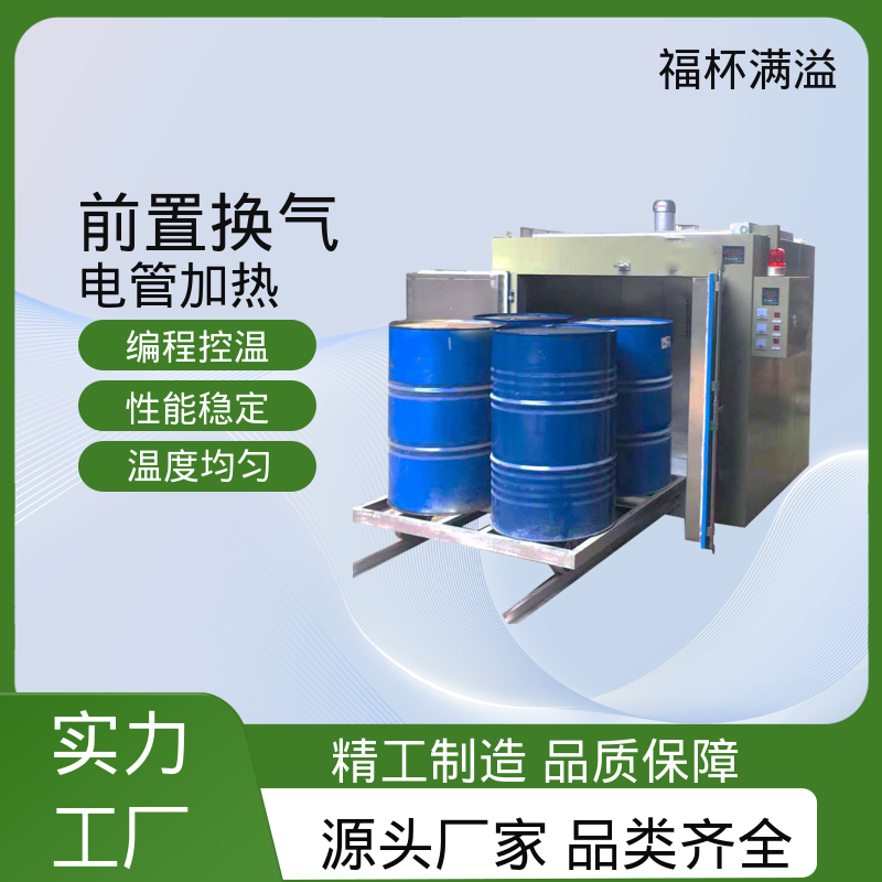 密封电热管加热 油桶烘箱 工作效率高 福杯满溢