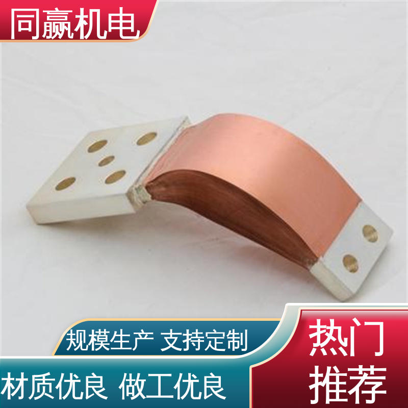 封闭母线铜伸缩节 按要求定制 焊接性良好 电工电气桥架 同赢生产