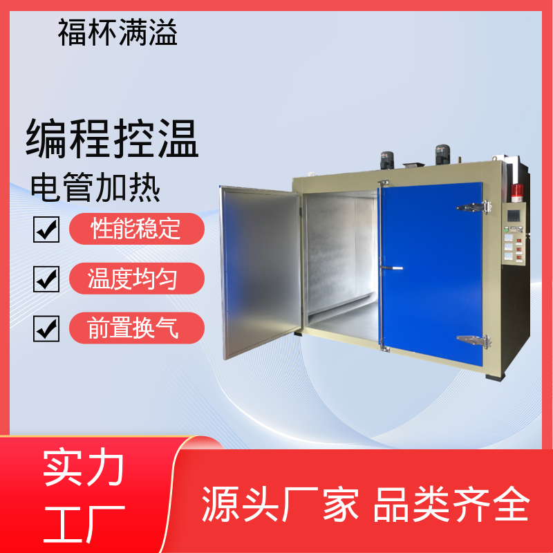 用于固化解冻加热 油桶预热烘箱 运行稳定 福杯满溢