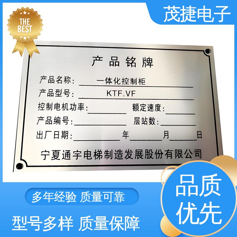 茂捷供应 金属铭牌 个性定制 五星文明户 UV打印