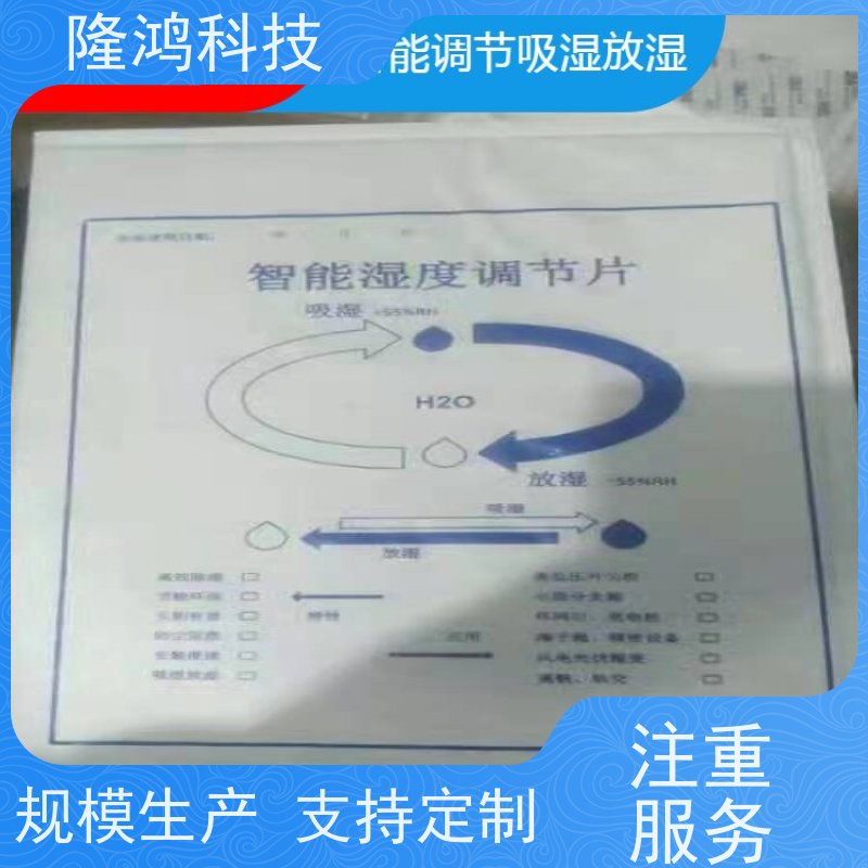 智能湿度 调湿片吸湿控湿片 电力电气柜除湿防凝露 恒湿片