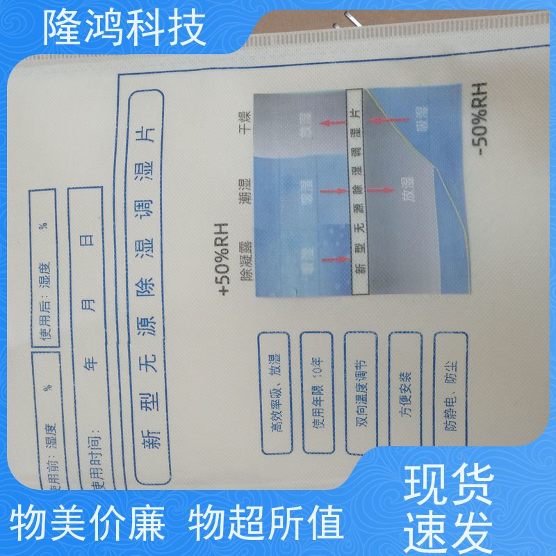 无缘化橡胶材质智能湿度调节片 吸湿放湿调湿 环网柜防凝露