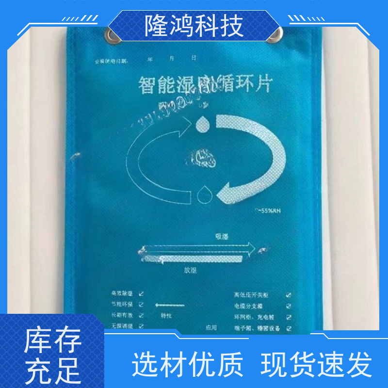 调湿片 干燥剂 调节空间湿度范围 恒湿片材环除湿防凝露 自动吸湿放湿