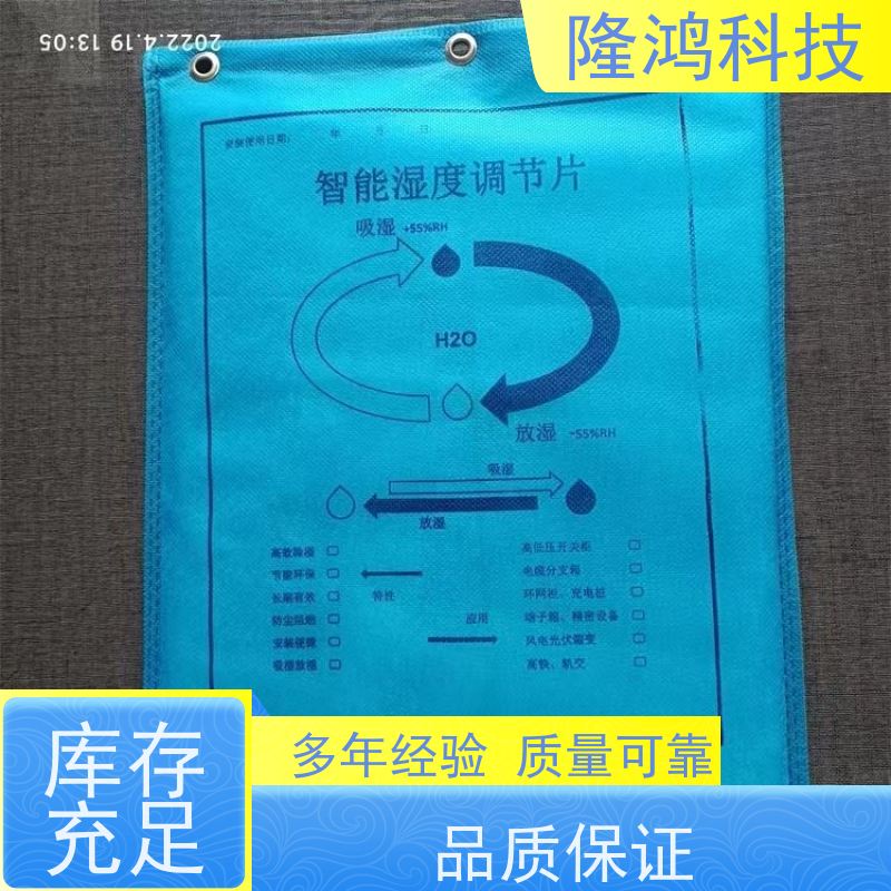 无源化智能湿度调节片 吸湿放湿调湿 高压柜防凝露吸湿片