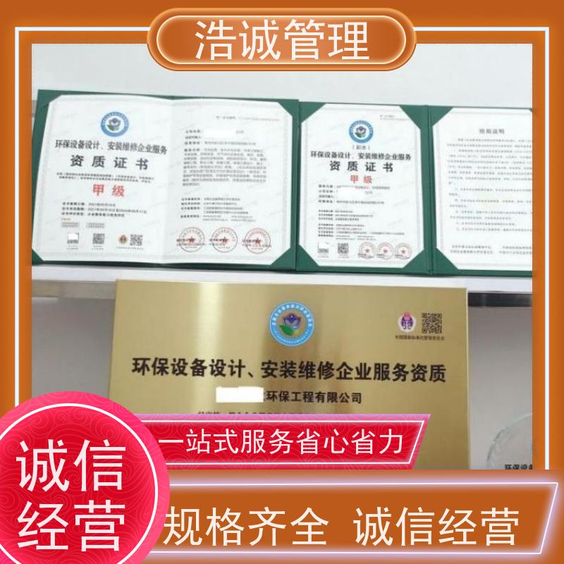 广州浩诚 暖通空调设备安装维保 企业资质证书 快捷流程