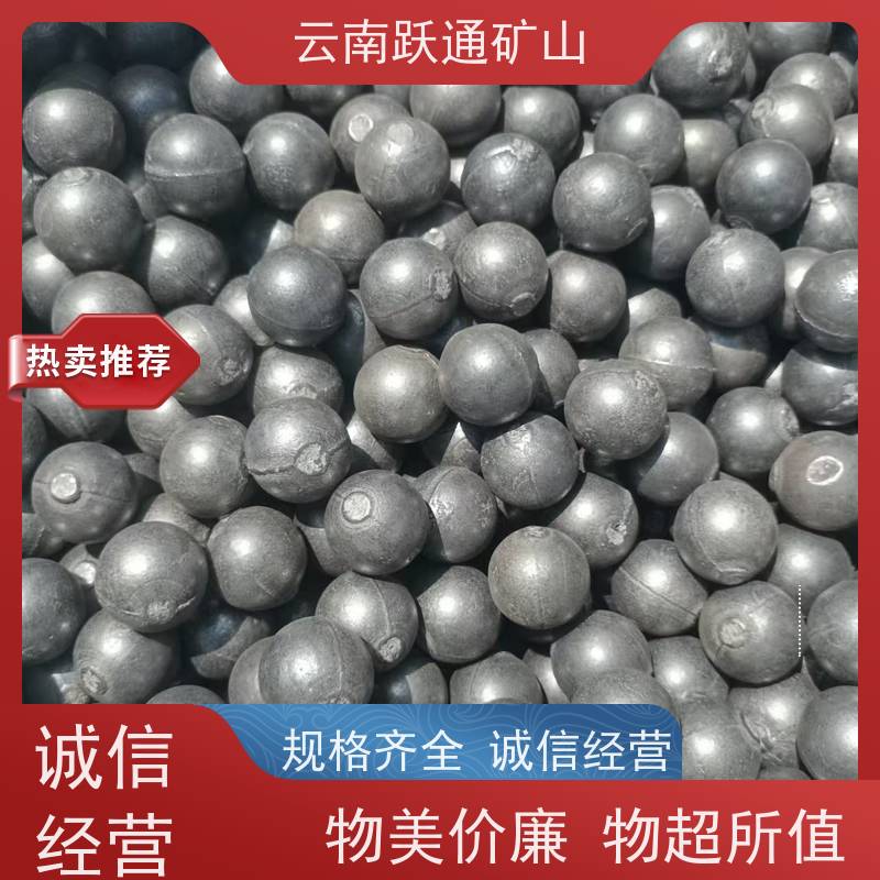 跃通矿山设备 云 南高铬钢球 耐磨材料 质量为本服务至上
