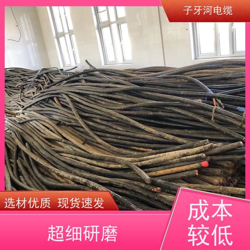 子牙河科技 高压电缆 高价回收二手 安心保障 上门提货无差价
