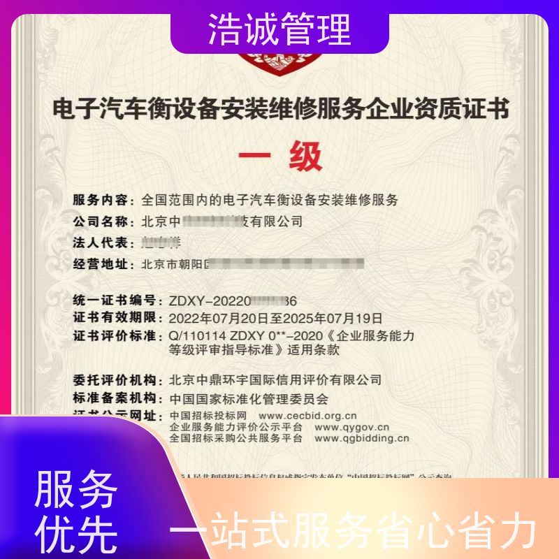 广州浩诚 工程机械设备维修安装 企业资质证书 招投标项目加分