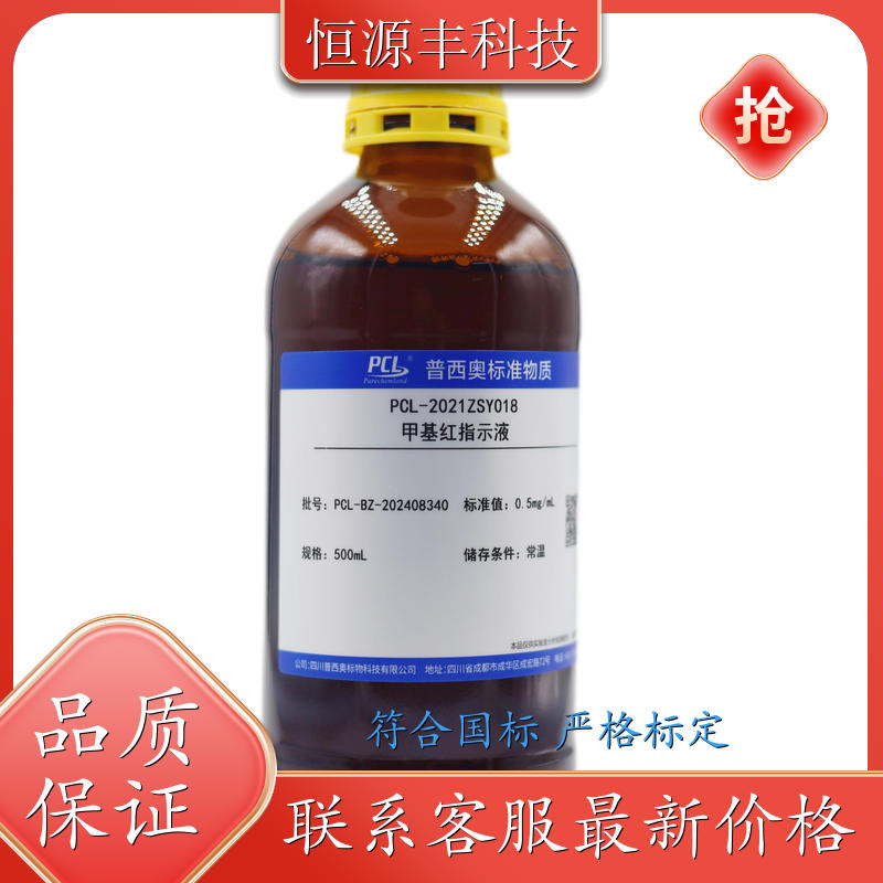 恒源丰源头厂家直供水中挥发酚质控样 PCL-2024BZ306-20ml