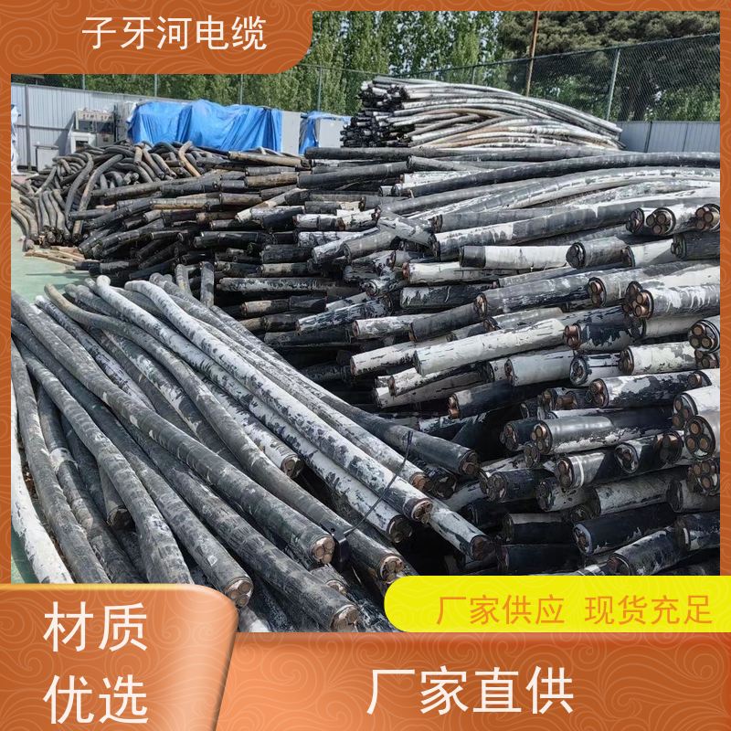子牙河科技 电力电缆 现金支付 高价回收零头 新旧不限