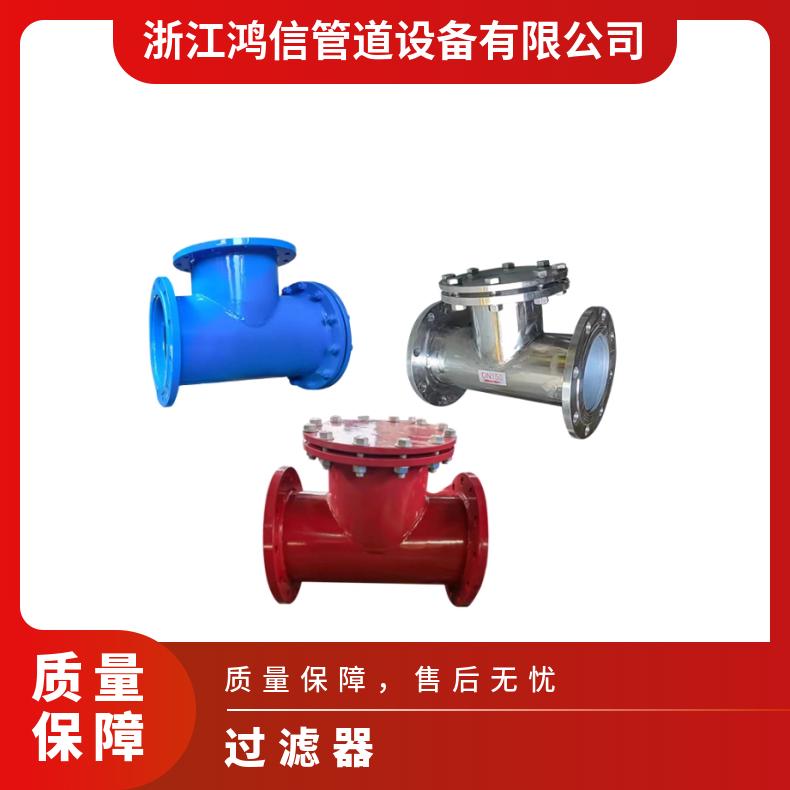 不锈钢T型过滤器 鸿信管道除污器 316 304 质量保障
