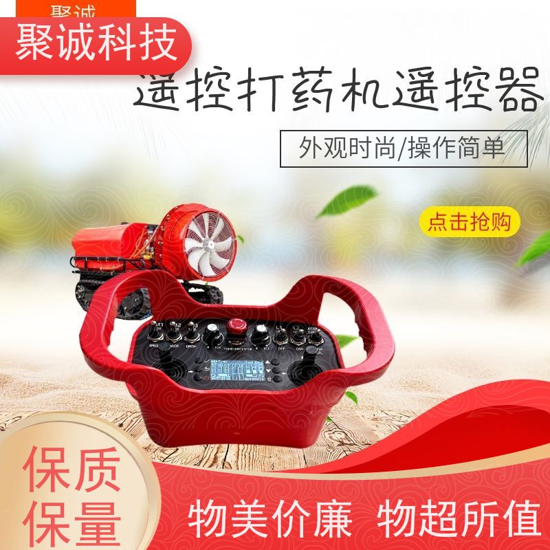 聚诚遥控器 自走式遥控打药机 园林绿化农用四驱四轮喷雾车