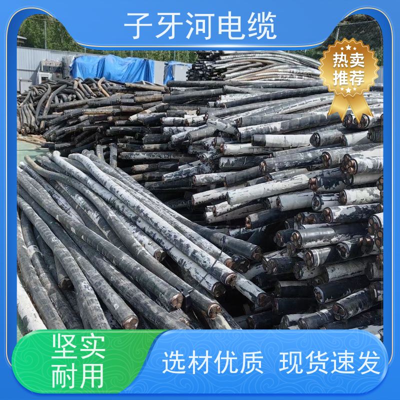 子牙河科技 上门提货无差价 现金支付 高价回收废旧 橡套电缆
