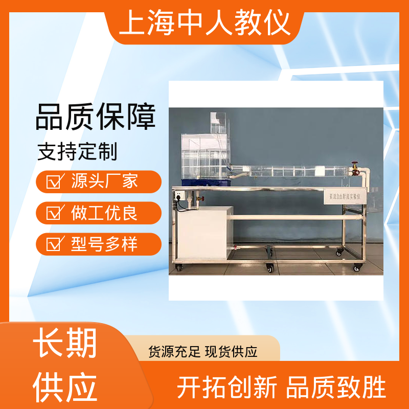 中人 自循环紊动机理 支持合作开发 可非标定制 实验实训装置