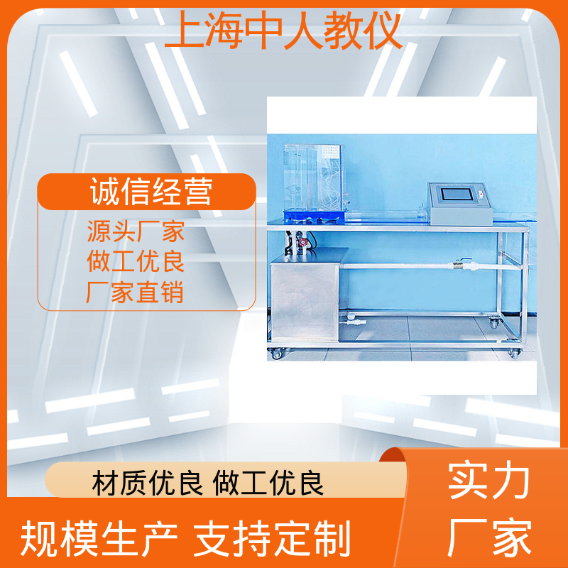支持合作开发 可非标定制 实验实训平台 自循环水击 中人