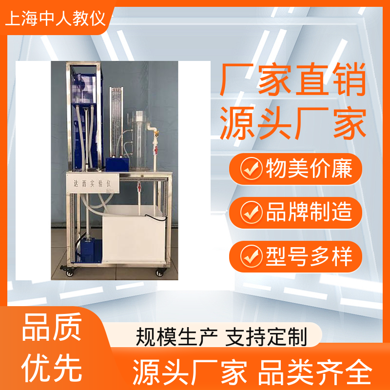 实验实训装置 支持合作开发 局部阻力系数测定 可非标定制 中人