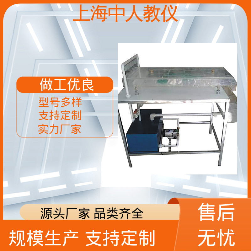 支持合作开发 达西渗透 实验实训台 可非标定制 中人