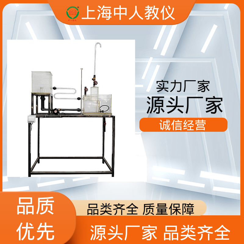 中人 支持合作开发 实验实训装置 可非标定制 自循环虹吸原理