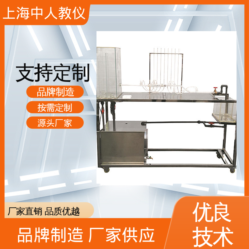 中人 支持合作开发 可非标定制 双变坡水槽 实验实训装置