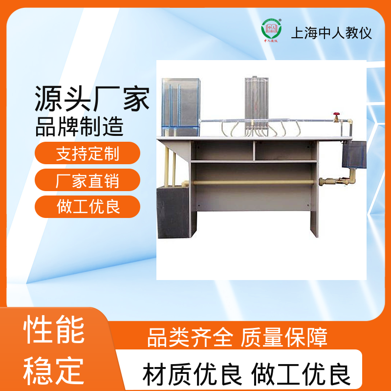 中人 实验实训台 静水压力 可非标定制 支持合作开发