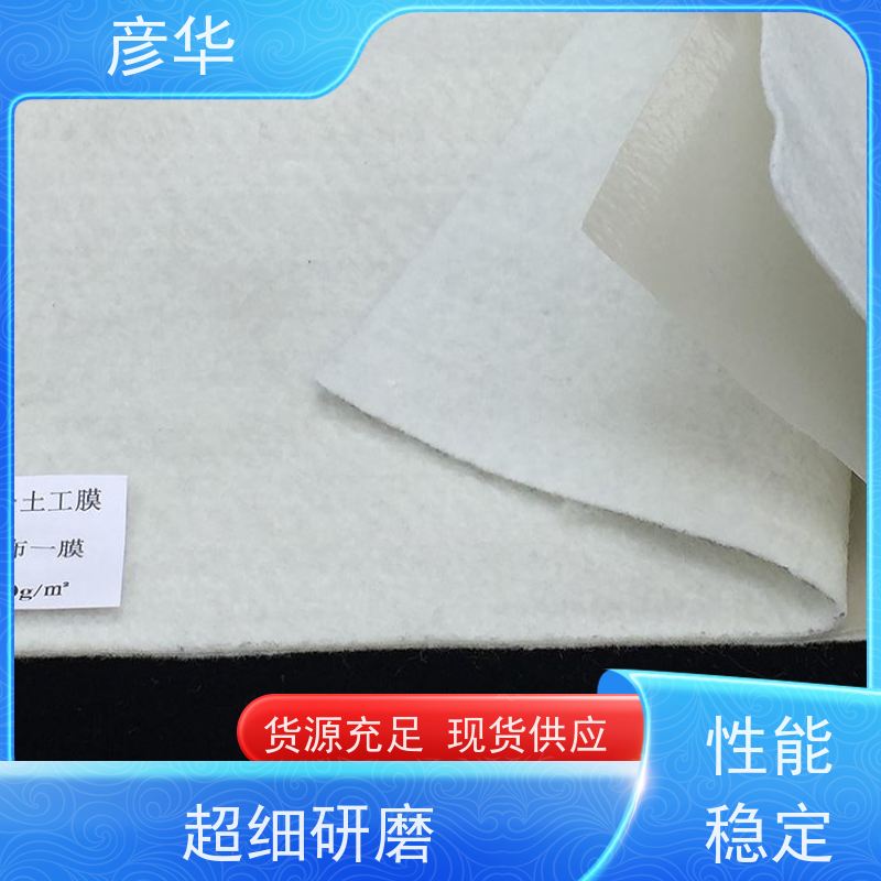 彦华 两布一膜800g 长丝复合土工膜 蓄水池防渗膜用 抗老化加厚材料