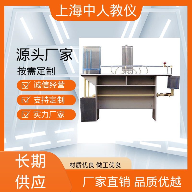 可非标定制 多功能流体力学综合 支持合作开发 实验实训台 中人