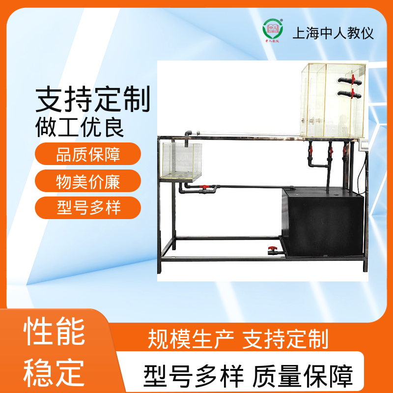 支持合作开发 实验实训台 可非标定制 自循环虹吸原理 中人