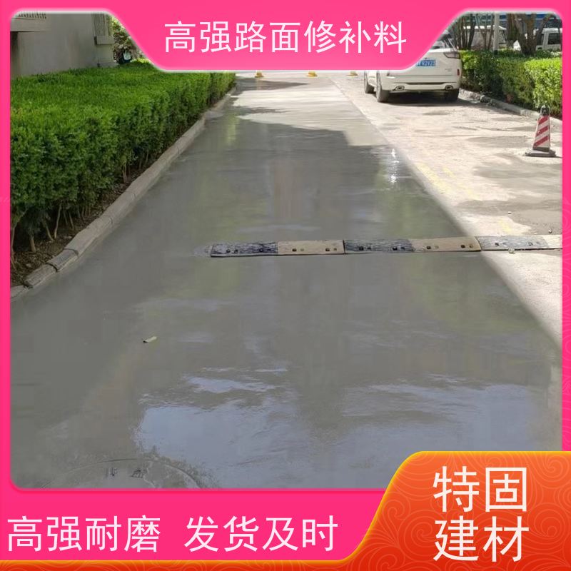 水泥路面冻融修补料 包工包料 品质保证 发货及时 特固