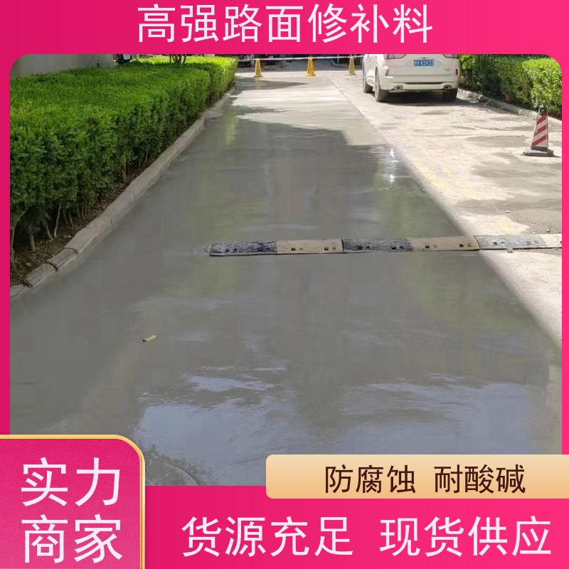 水泥路面露石子修补料 高强耐磨 货源充足 常年供应 特固新型建材