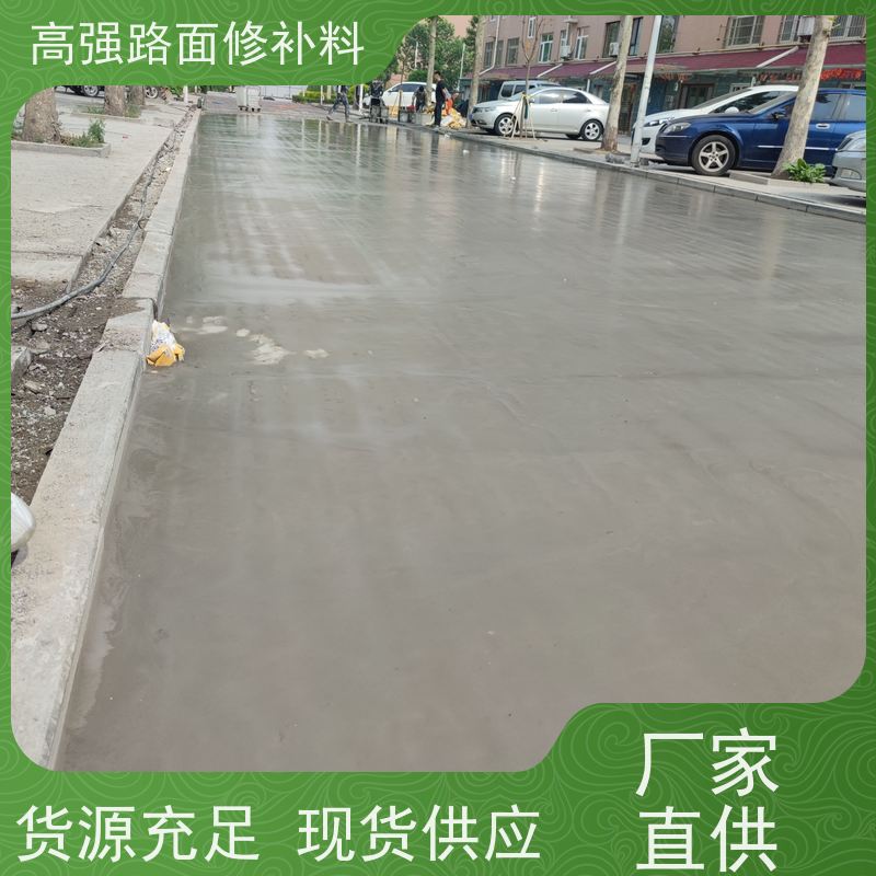 水泥路面快速修补料 承接大型工程 产地货源 特固