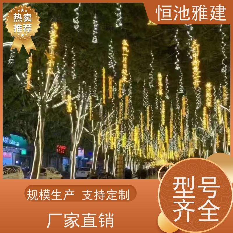 恒池雅建 低功耗、高亮度 春节亮化 策划设计制作