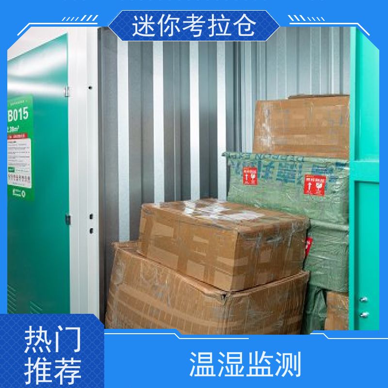 迷你考拉仓北京石景山搬家存放家具仓库租赁费用