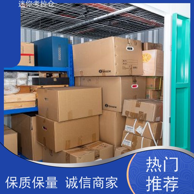 迷你考拉仓上海徐汇搬家物品寄存仓库出租租赁