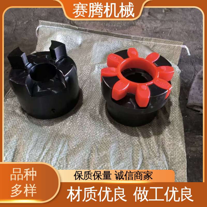 星型缓冲联轴器 XL型 化工泵连接专用 重量轻惯性小 赛腾