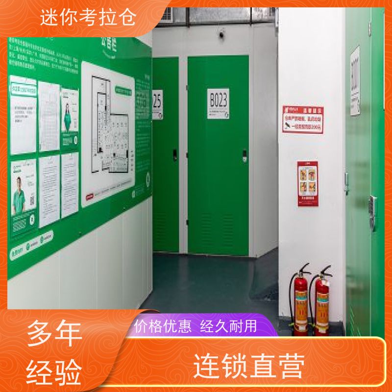 迷你考拉仓北京东城搬家行李寄存仓库出租租赁