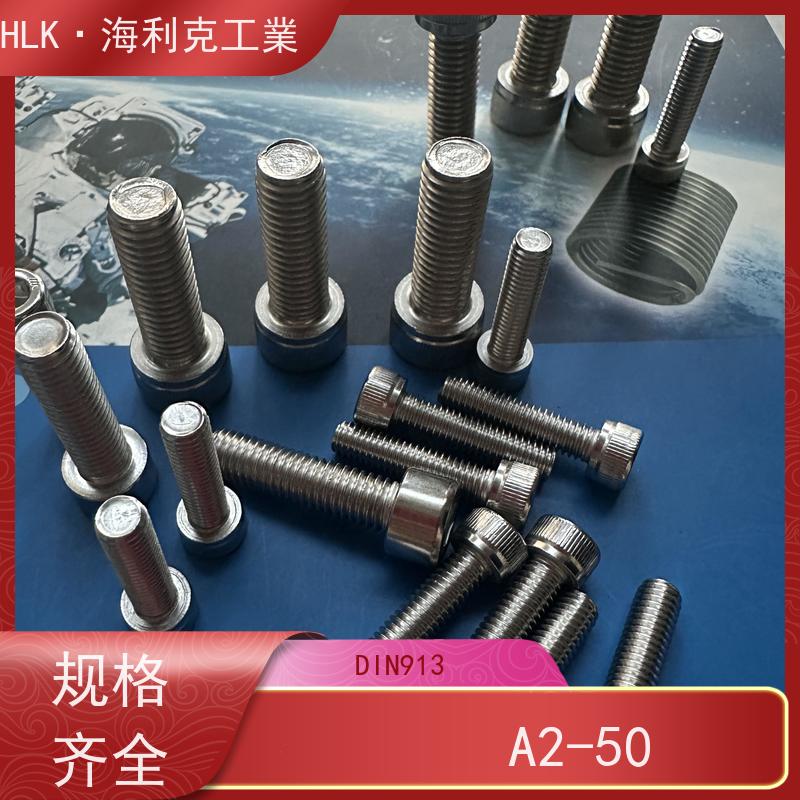 海利克工業 DIN916 内六角凹端紧定螺钉 TC4钛合金 M1.6