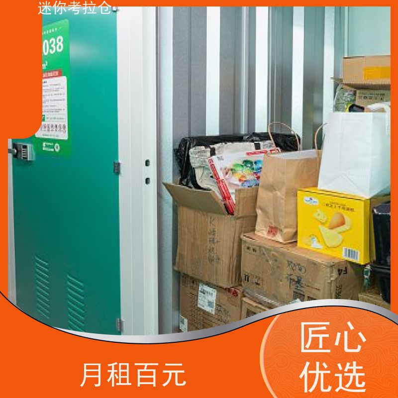 迷你考拉仓北京朝阳物品长期寄存仓库收费标准