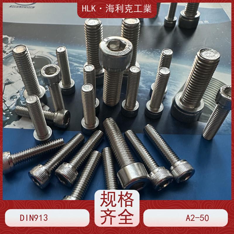 海利克精密工業 CM扁平头内六角螺钉 A2-70不锈钢 M5M6