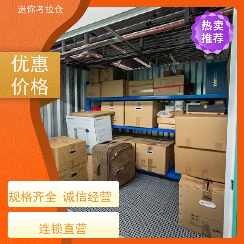 迷你考拉仓北京昌平物品长期寄存仓库出租服务