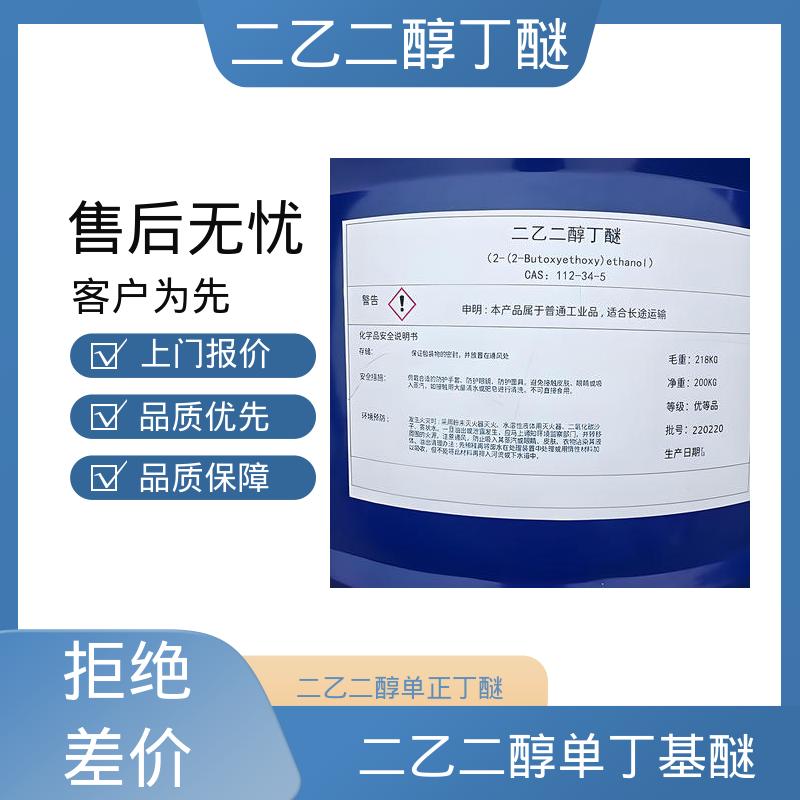 丹沛化工 二乙二醇单丁基醚 203-961-6 C?H??O? 口碑好物 源头工厂