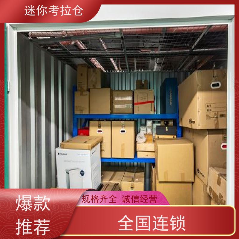 迷你考拉仓上海浦东物品临时存储仓库出租租赁