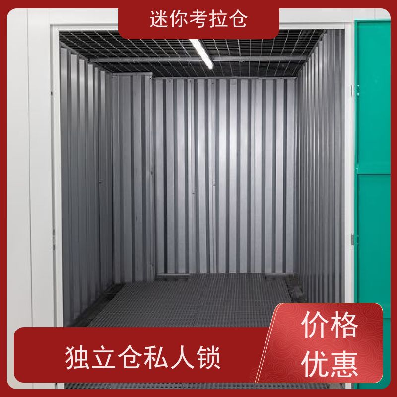 迷你考拉仓北京石景山搬家物品寄存仓库租赁费用