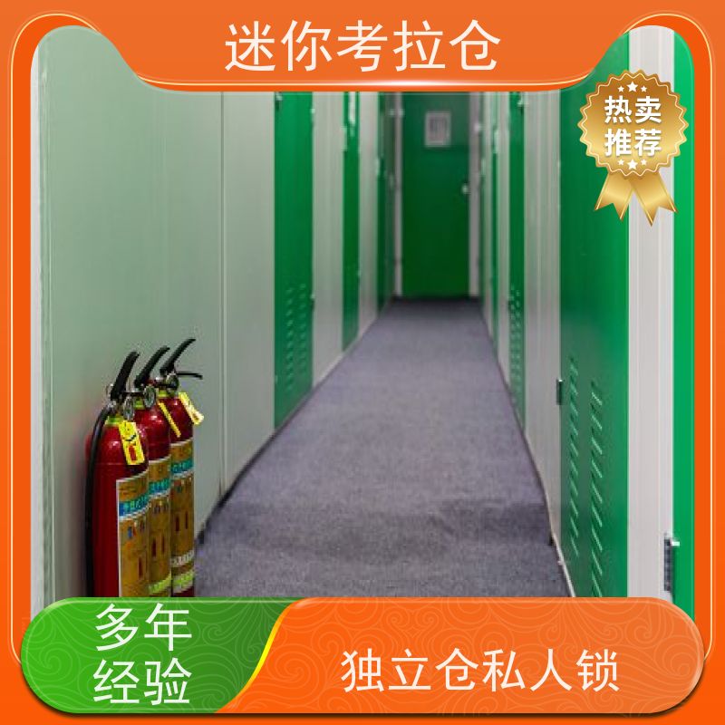迷你考拉仓上海徐汇物品长期寄存仓库收费表