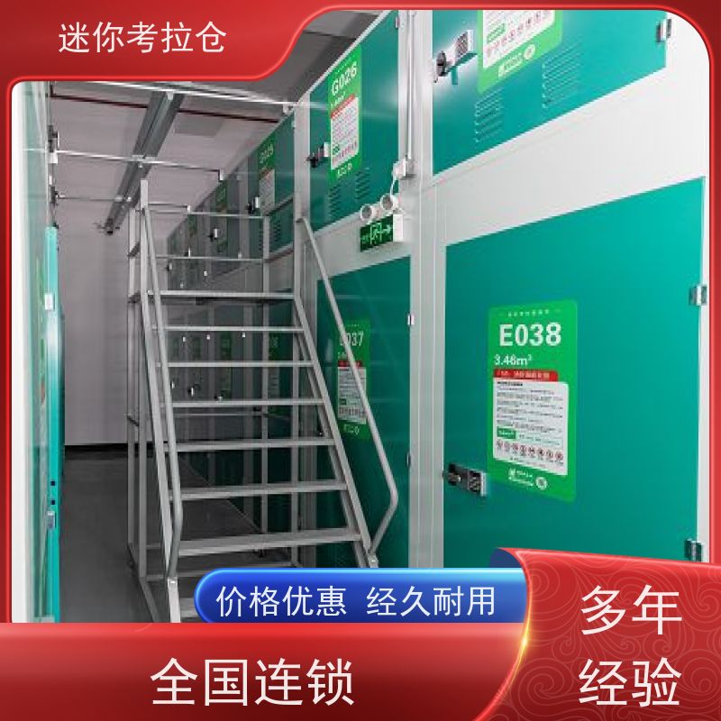 迷你考拉仓北京海淀搬家存放家具仓库租赁费用