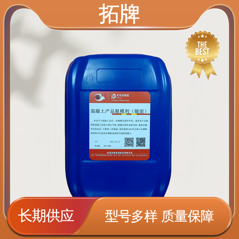 拓牌 混凝土地脱模光滑剂产品 砂浆水泥模板隔离剂 适用范围广 