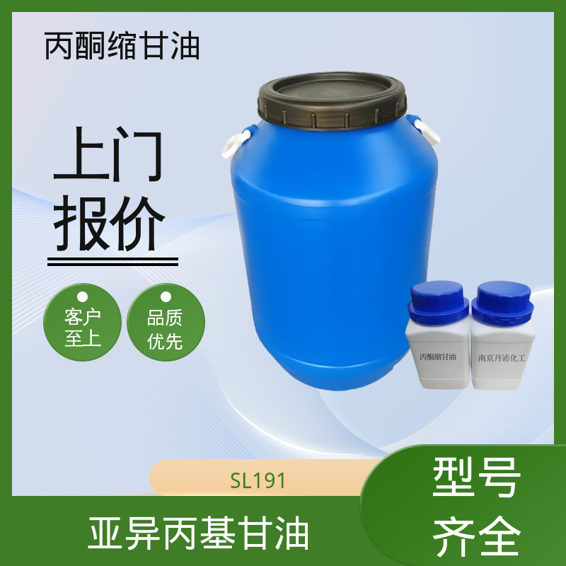 丹沛化工 C?H??O? 甘油醇缩丙酮 闪点 90-91℃ 厂家供应 现货充足