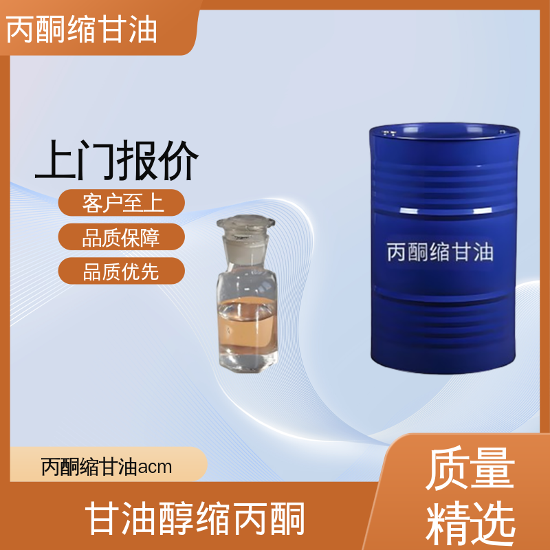 丹沛化工 202-888-7 甘油醇缩丙酮 熔点 -27℃ 厂家制造供应