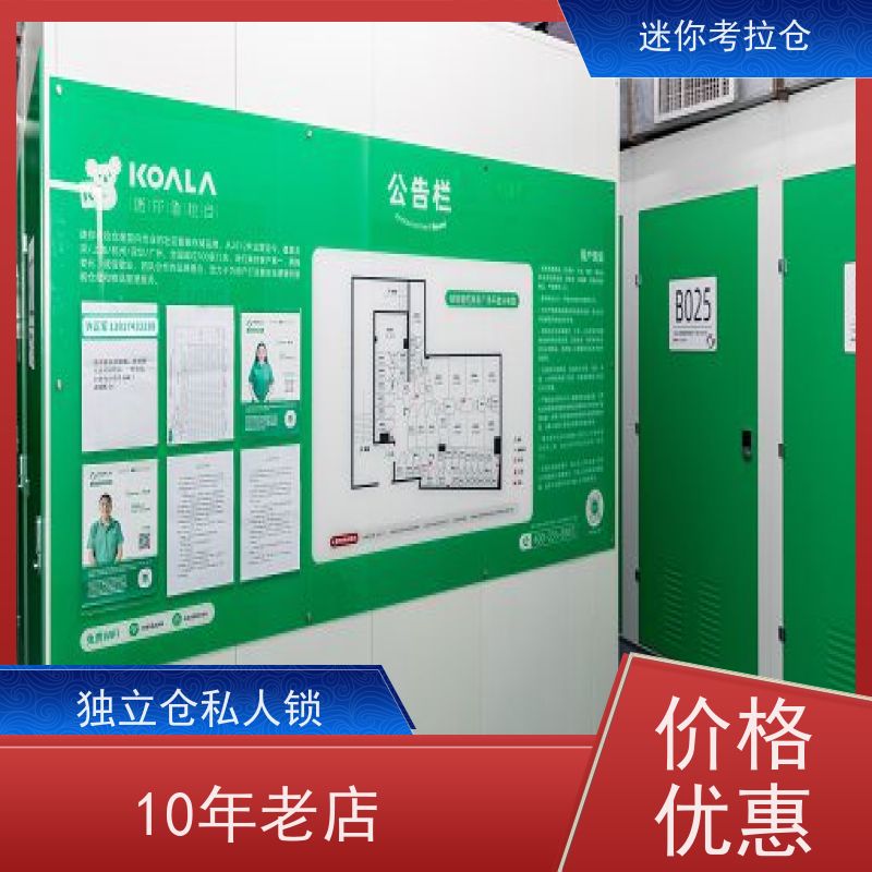 迷你考拉仓北京西城搬家行李寄存仓库出租租赁