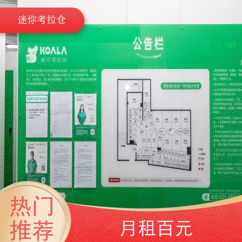 迷你考拉仓北京石景山装修中转仓库出租服务
